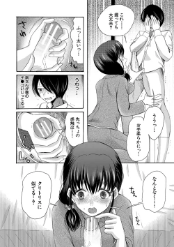Page 19 of Watashi nara Ii yo、Sounyuu retemo