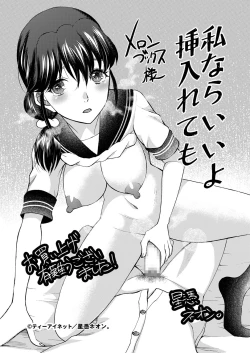 Page 201 of Watashi nara Ii yo、Sounyuu retemo