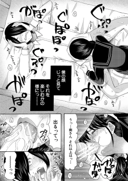 Page 72 of Watashi nara Ii yo、Sounyuu retemo