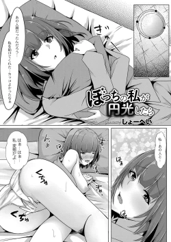 Page 112 of Tomadoi  Melancholy