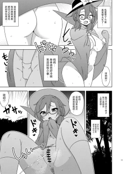 Page 10 of Kore wa Kitto Yume dakara! | 反正这都只是梦而已啦！