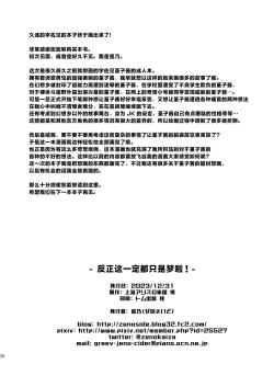 Page 25 of Kore wa Kitto Yume dakara! | 反正这都只是梦而已啦！