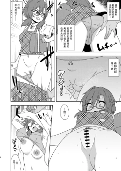 Page 3 of Kore wa Kitto Yume dakara! | 反正这都只是梦而已啦！