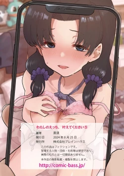 Page 132 of Watashi no Ecchi, Kanaete Kudasai 1-8