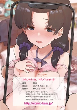 Page 159 of Watashi no Ecchi, Kanaete Kudasai 1-8