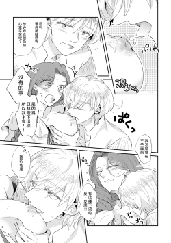 Page 11 of Shounen Ou to Toshiue Ouhi Ever After