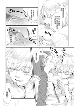 Page 12 of Shounen Ou to Toshiue Ouhi Ever After