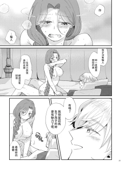 Page 22 of Shounen Ou to Toshiue Ouhi Ever After