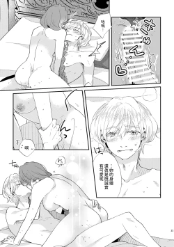 Page 24 of Shounen Ou to Toshiue Ouhi Ever After