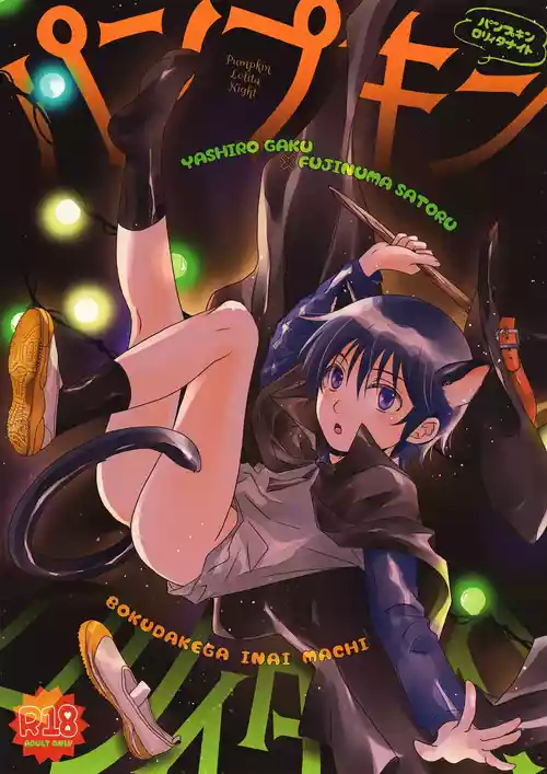 Download Pumpkin Lolita Night