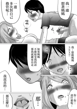 Page 21 of Mama ni Gachikoi