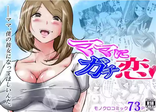 Download Mama ni Gachikoi