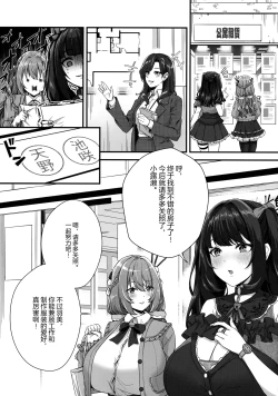 Page 6 of Choubakunyuu de Bonyuu Taishitsu no Watashi to Hara ni Ichimotsu o Kakushite Iru Jirai-kei Joshi no Dousei Seikatsu