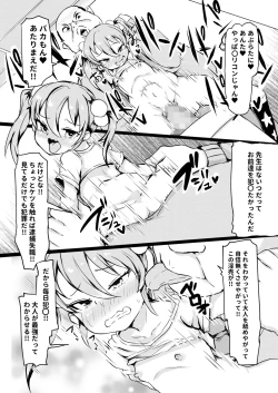 Page 25 of Shiritsu Wakarase Gakuen