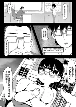 Page 40 of Shiritsu Wakarase Gakuen