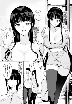 Page 3 of Nakadashi Shimakutte Itara Gakuen ga Harem ni Nacchatteta Ken Ch. 21