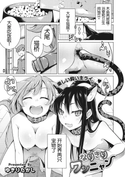 Page 1 of Narikiri Wan Nyan