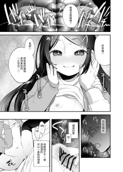 Page 16 of Futoukou de Daitensai no Kimi no Ana ga Umaru made