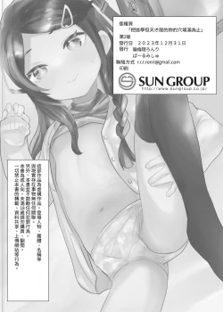 Page 29 of Futoukou de Daitensai no Kimi no Ana ga Umaru made