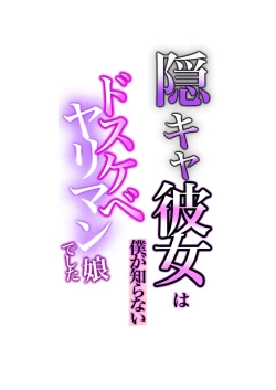 Page 3 of Kage Kya Kanojo wa Boku ga Shiranai Dosukebeyariman Musume Deshita