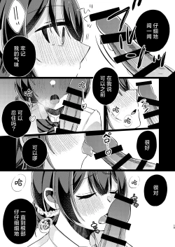 Page 14 of Morino Rinze Choukyou Keikaku | 杜野凛世调教计划