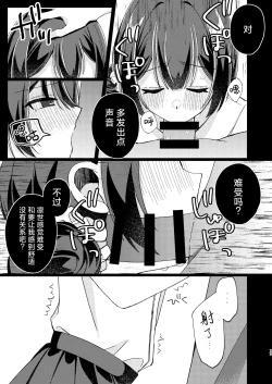 Page 16 of Morino Rinze Choukyou Keikaku | 杜野凛世调教计划