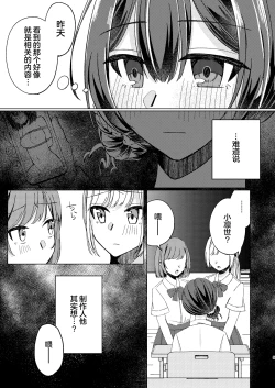 Page 4 of Morino Rinze Choukyou Keikaku | 杜野凛世调教计划