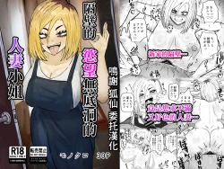 Page 1 of Tonari no Sokonashi Seiyoku no Hitozuma san | 隔壁的欲望無底洞的人妻小姐