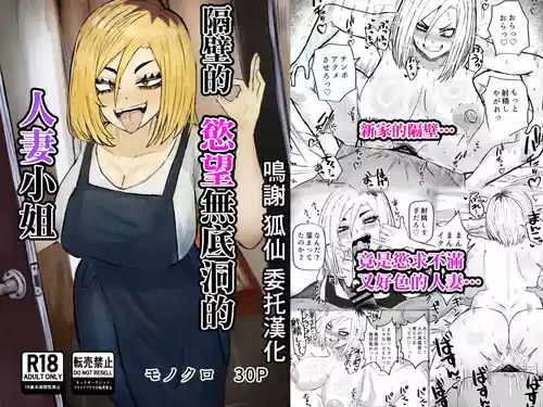 Download Tonari no Sokonashi Seiyoku no Hitozuma san | 隔壁的欲望無底洞的人妻小姐