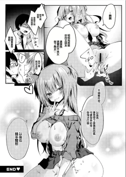 Page 20 of Majime na Kanojo ga Iru Boku ga, Bitch Kyonyuu no Classmate ni Gyaku NTR Sareru Hanashi | 已經有乖巧的女友的我被碧池巨乳同班同學給逆NTR的故事