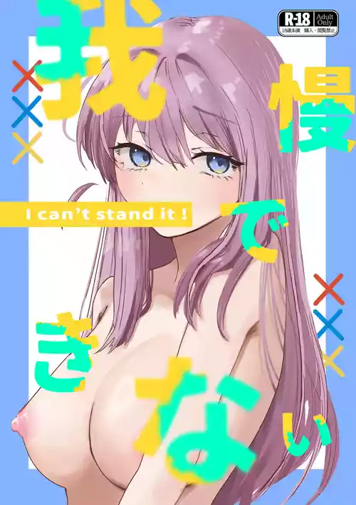 Download Gaman Dekinai - I can't stand it!