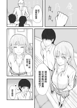 Page 14 of Hatsukoi no Hito ni Semararete| 一直纏著初戀的人的心機婊竟然是抖S