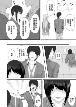 Page 16 of Hatsukoi no Hito ni Semararete| 一直纏著初戀的人的心機婊竟然是抖S