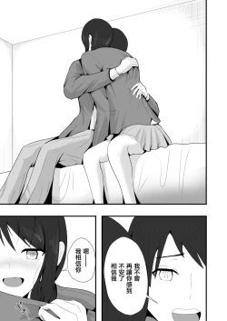 Page 21 of Hatsukoi no Hito ni Semararete| 一直纏著初戀的人的心機婊竟然是抖S