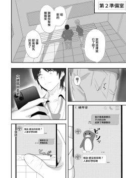 Page 24 of Hatsukoi no Hito ni Semararete| 一直纏著初戀的人的心機婊竟然是抖S