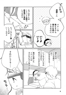 Page 8 of Majime ni Oshigoto Shiteitara Oshi no Otokonoko o go Houbi ni Sashidasaremashita