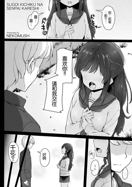 Download Sugoi Kichiku na Senpai Kareshi