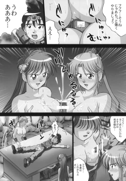 Page 13 of Inma no Utage 1