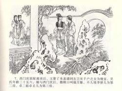 Page 11 of 金瓶梅全传 一 热结十兄弟