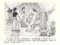 Page 12 of 金瓶梅全传 一 热结十兄弟