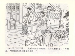 Page 14 of 金瓶梅全传 一 热结十兄弟