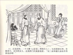 Page 15 of 金瓶梅全传 一 热结十兄弟