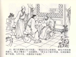 Page 17 of 金瓶梅全传 一 热结十兄弟