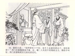 Page 20 of 金瓶梅全传 一 热结十兄弟