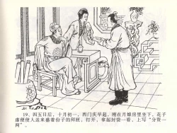 Page 23 of 金瓶梅全传 一 热结十兄弟