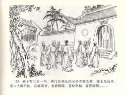 Page 27 of 金瓶梅全传 一 热结十兄弟