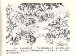 Page 31 of 金瓶梅全传 一 热结十兄弟