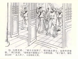 Page 32 of 金瓶梅全传 一 热结十兄弟