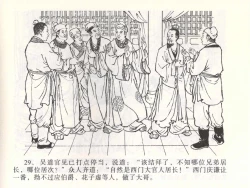Page 33 of 金瓶梅全传 一 热结十兄弟