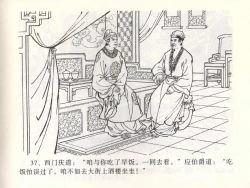 Page 41 of 金瓶梅全传 一 热结十兄弟